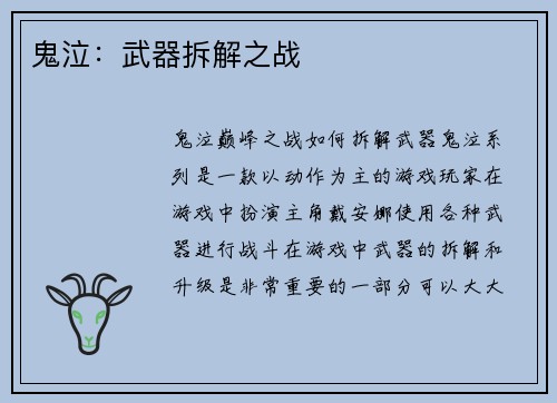 鬼泣：武器拆解之战
