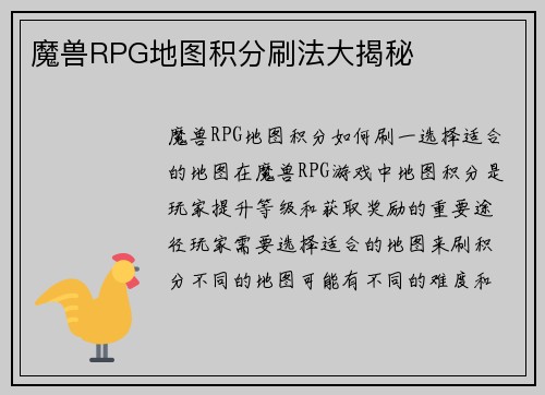 魔兽RPG地图积分刷法大揭秘
