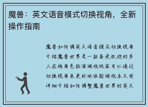 魔兽：英文语音模式切换视角，全新操作指南