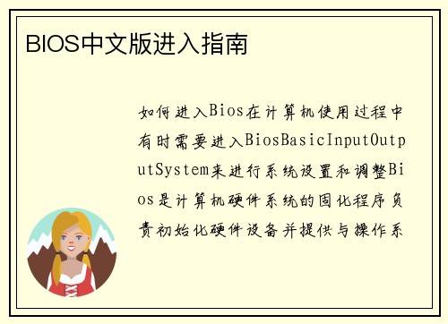 BIOS中文版进入指南