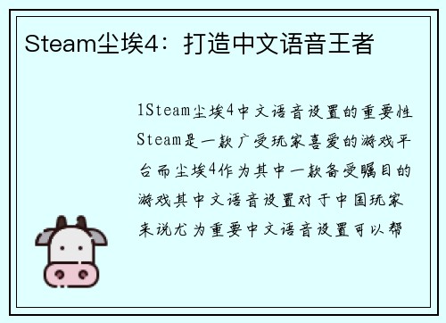 Steam尘埃4：打造中文语音王者