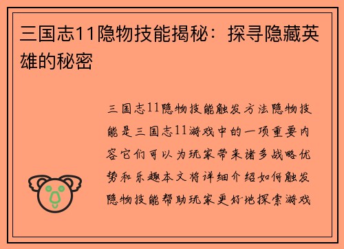 三国志11隐物技能揭秘：探寻隐藏英雄的秘密