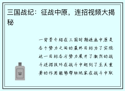 三国战纪：征战中原，连招视频大揭秘