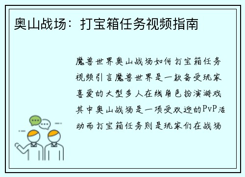 奥山战场：打宝箱任务视频指南
