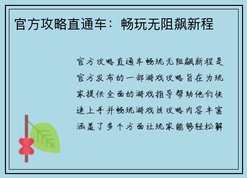 官方攻略直通车：畅玩无阻飙新程