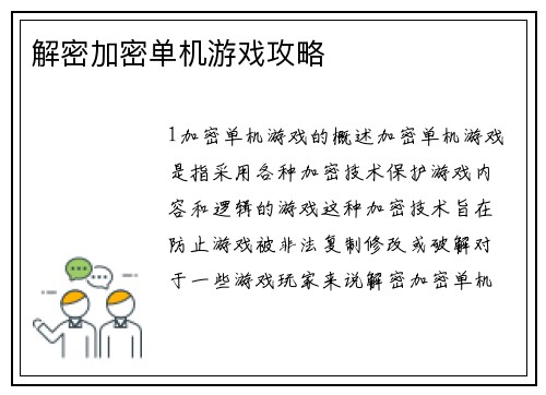解密加密单机游戏攻略