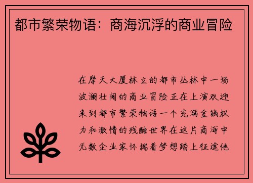 都市繁荣物语：商海沉浮的商业冒险