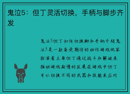 鬼泣5：但丁灵活切换，手柄与脚步齐发