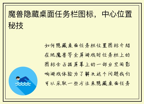 魔兽隐藏桌面任务栏图标，中心位置秘技